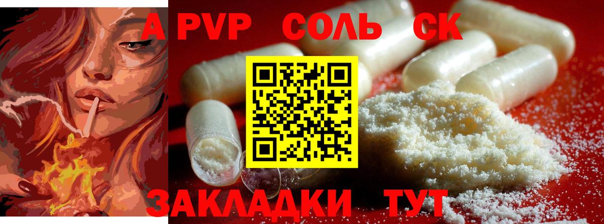 А ПВП СК КРИС  Омск  A PVP Соль  Альфа ПВП Соль 