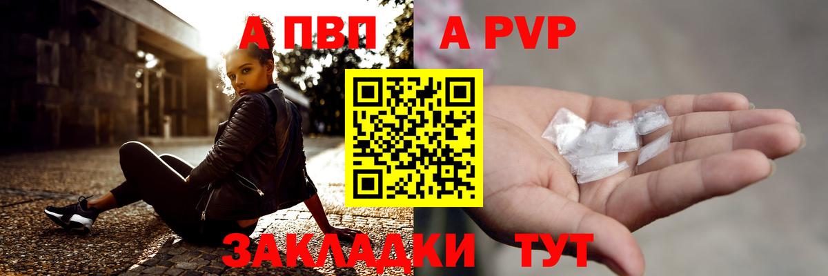 Alfa_PVP VHQ Омск