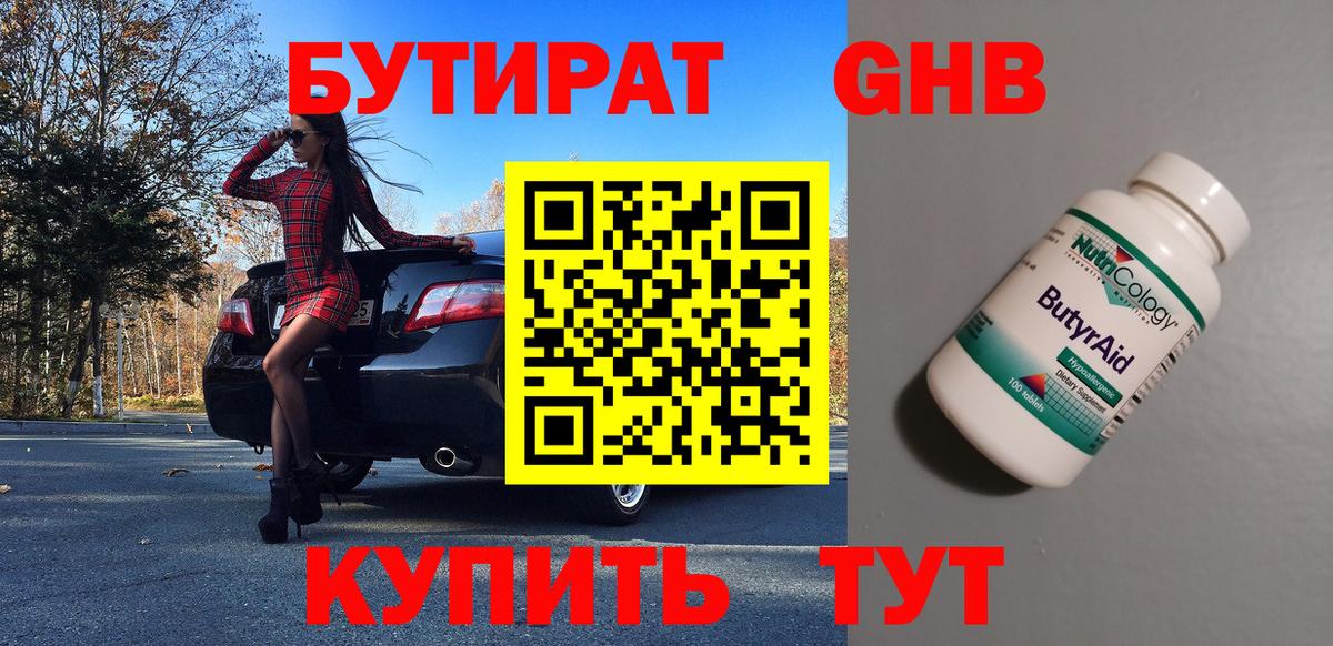БУТИРАТ 99% Омск