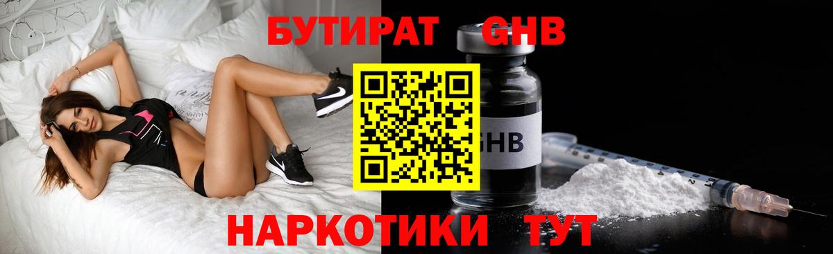 Омск  Бутират  Вход с VPN  БУТИРАТ жидкий экстази 