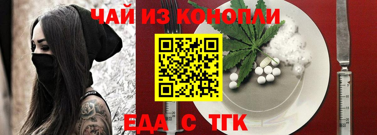 Омск  Еда ТГК конопля  Вход с VPN 