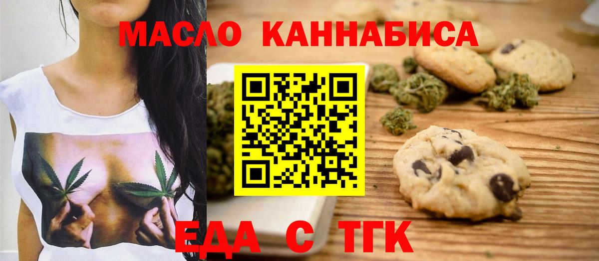 Еда ТГК конопля  Омск 