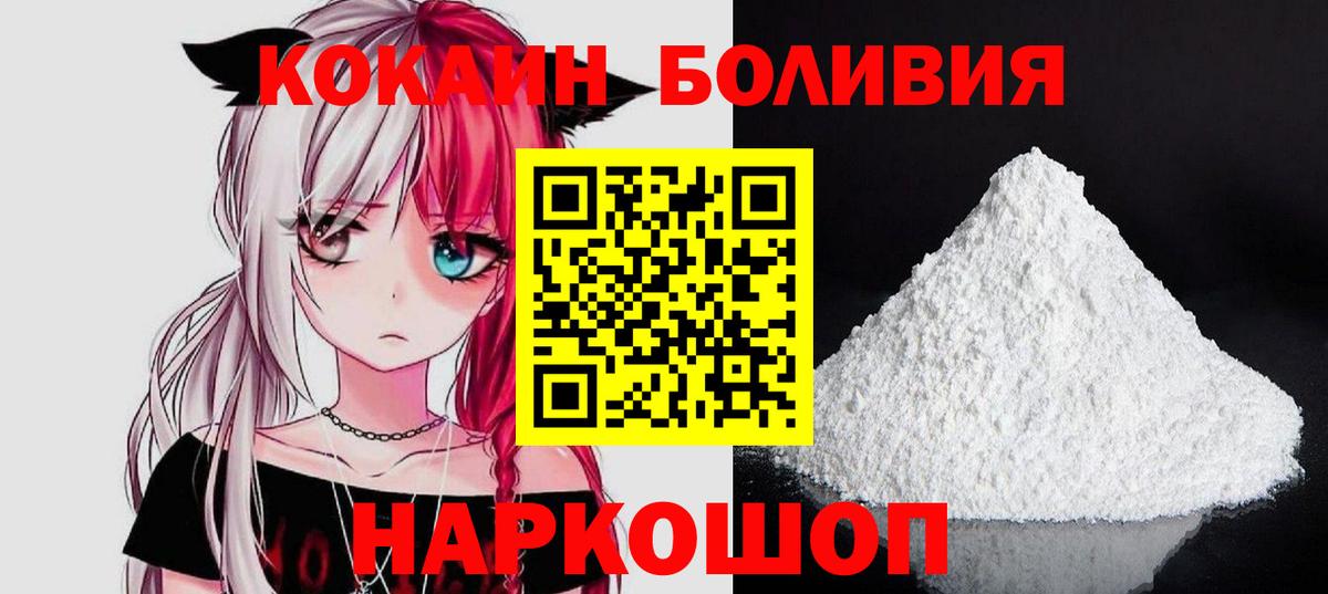 КОКАИН Боливия Омск