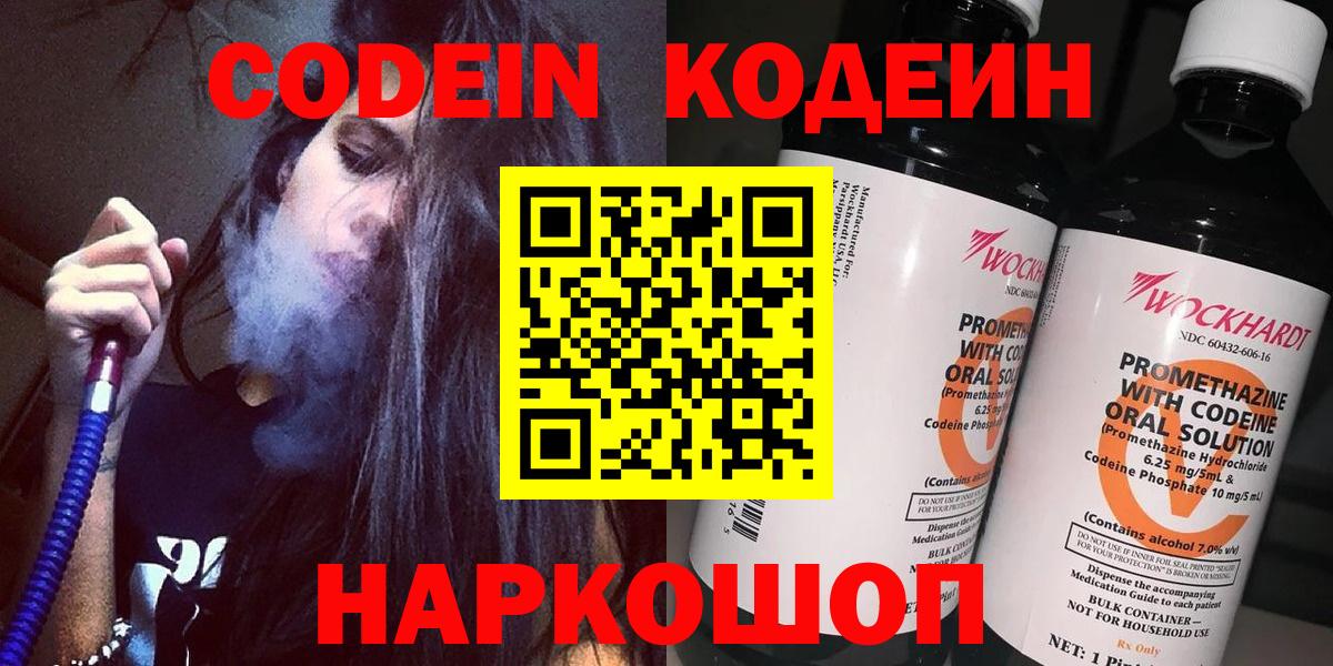 где найти наркотики  Омск  Codein напиток Lean (лин)  Кодеиновый сироп Lean Purple Drank 