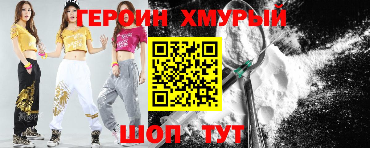 Героин афганец Омск
