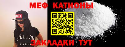 мяу мяу кристалл Абакан